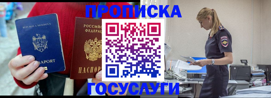 прописка для военкомата в Светлограде