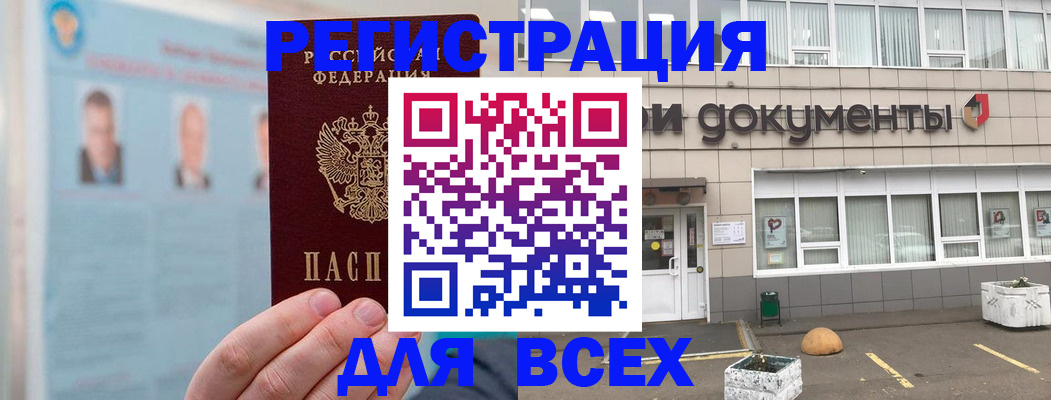 купить прописку в Светлограде
