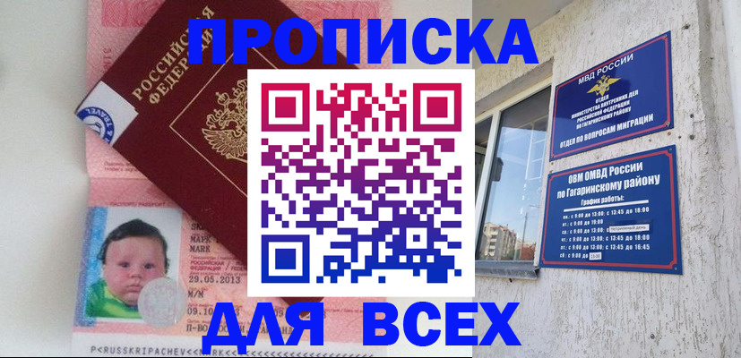 временная регистрация недорого в Светлограде