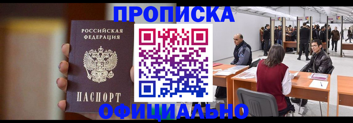 временная регистрация купить в Светлограде